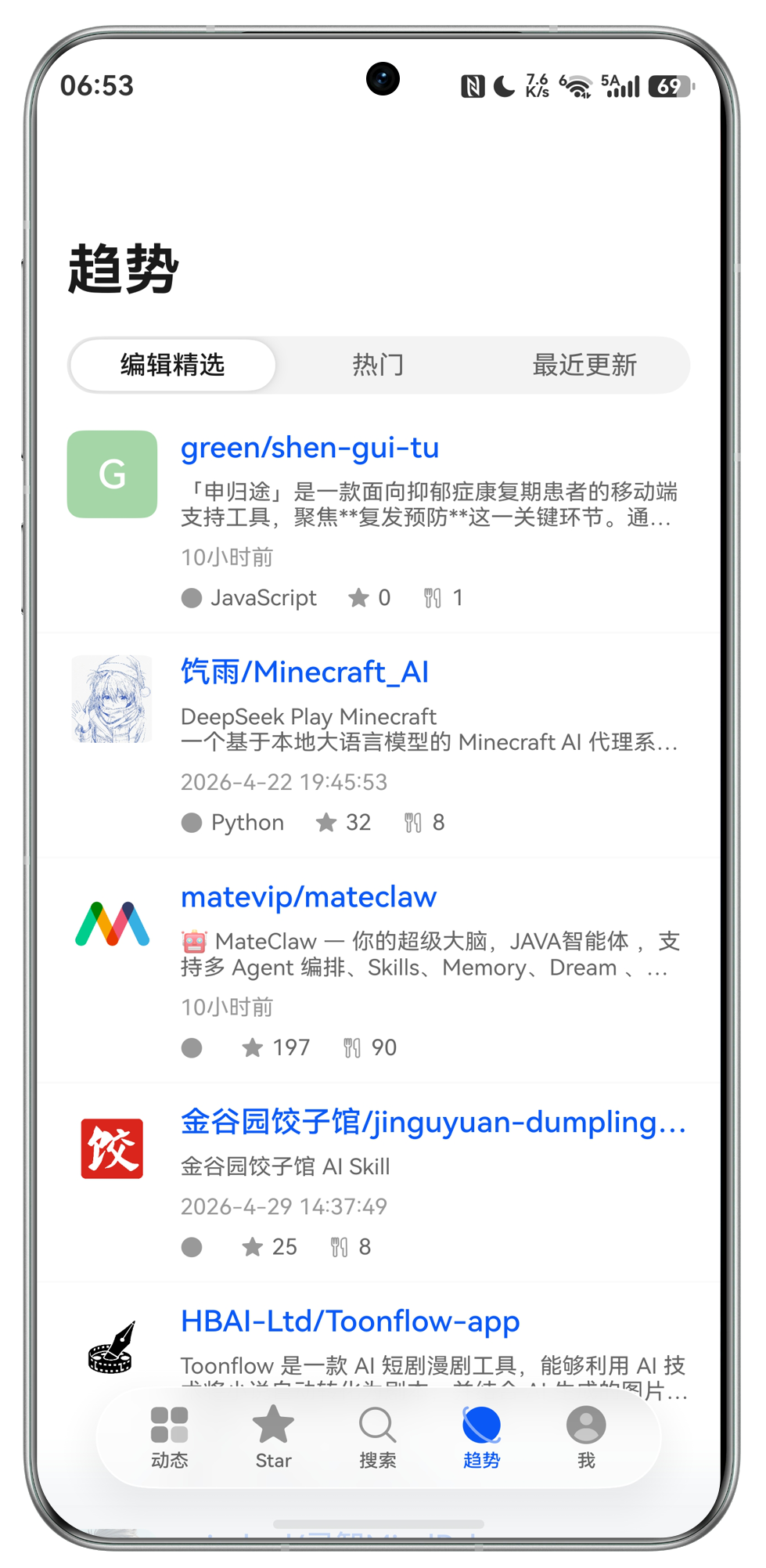 Giteer HarmonyOS repository search screen